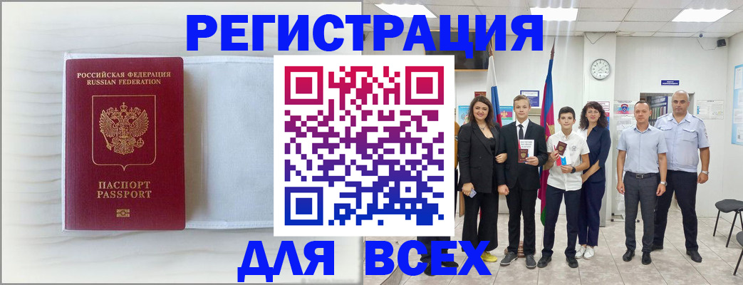 прописка в Славгороде