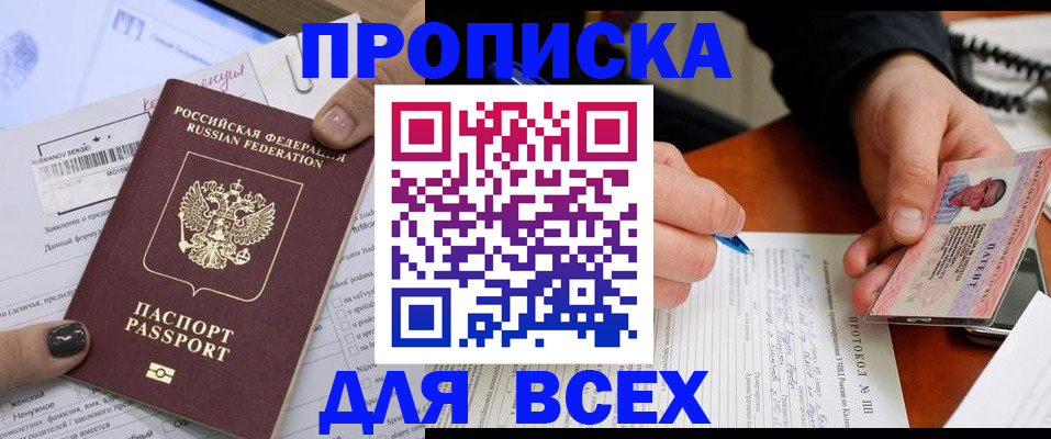 прописка паспорт в Славгороде