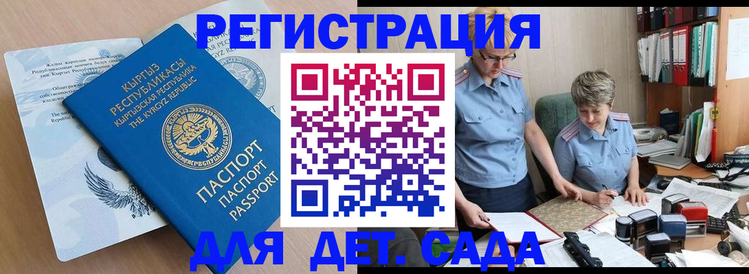 прописка законно в Славгороде