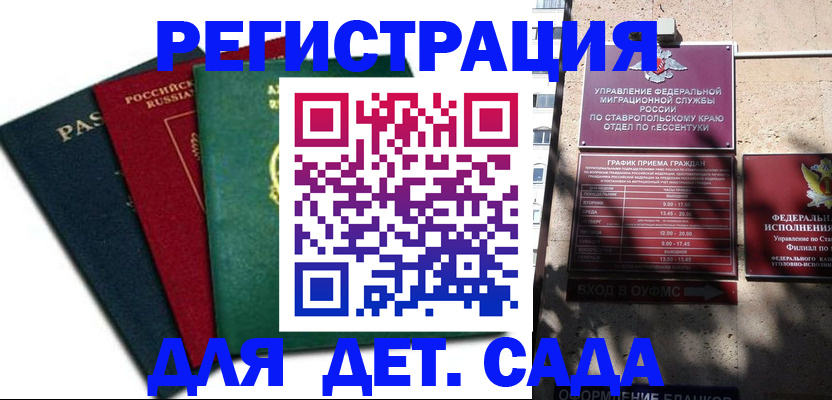 прописка поиск в Славгороде
