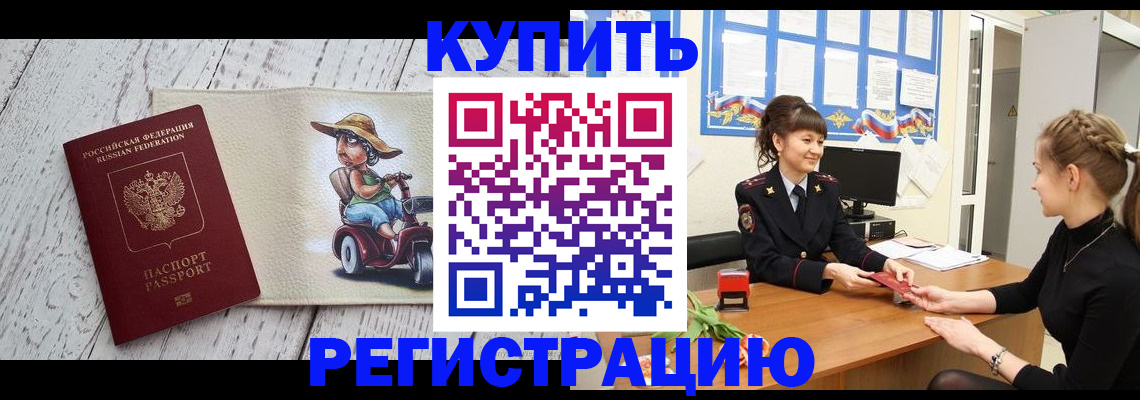 временная регистрация гарантия в Славгороде