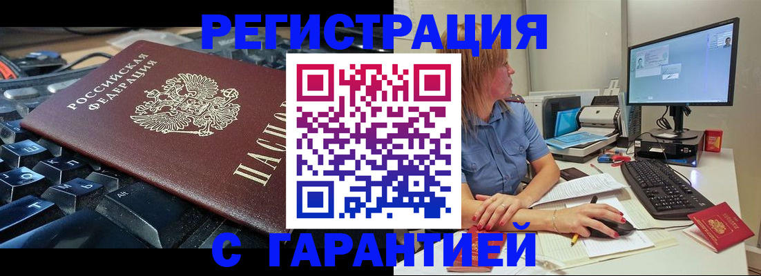 временная регистрация 2025 в Славгороде
